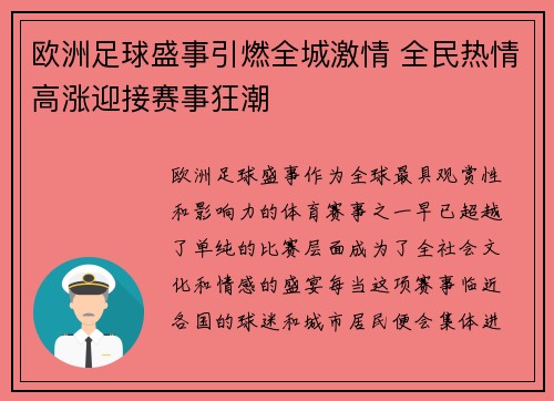 欧洲足球盛事引燃全城激情 全民热情高涨迎接赛事狂潮