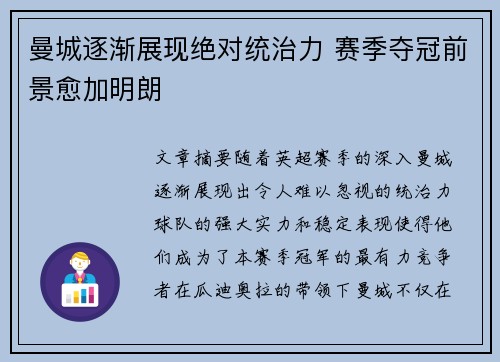 曼城逐渐展现绝对统治力 赛季夺冠前景愈加明朗