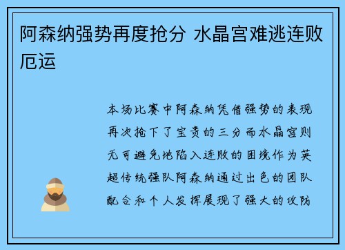 阿森纳强势再度抢分 水晶宫难逃连败厄运