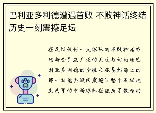 巴利亚多利德遭遇首败 不败神话终结历史一刻震撼足坛