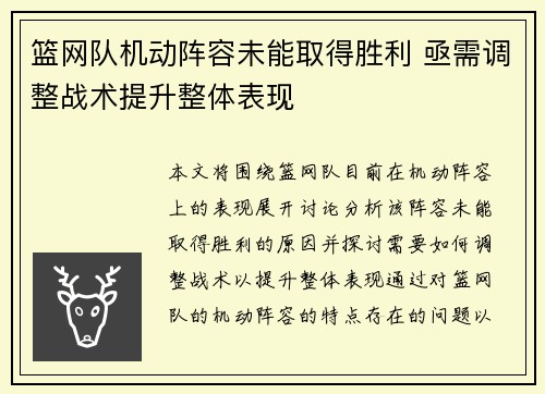 篮网队机动阵容未能取得胜利 亟需调整战术提升整体表现