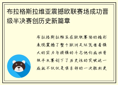 布拉格斯拉维亚震撼欧联赛场成功晋级半决赛创历史新篇章