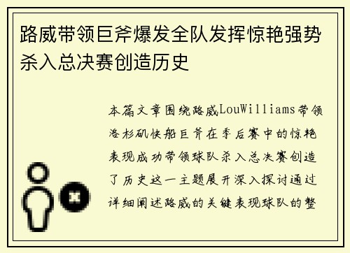 路威带领巨斧爆发全队发挥惊艳强势杀入总决赛创造历史
