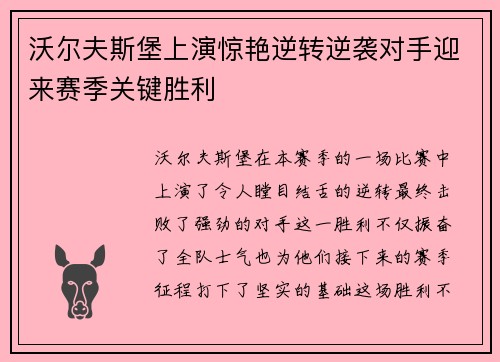 沃尔夫斯堡上演惊艳逆转逆袭对手迎来赛季关键胜利
